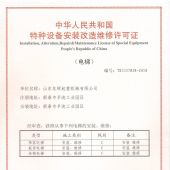 ��ݰ��b�S���Y�|(zh��)���� elevator license for installation/ maintenance(original)